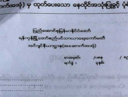 တိုက်ခန်း ဝယ်သူတွေ မေးကြတဲ့ ဘီစီစီ (BCC) စာရွက်နှင့် ဆောက်လုပ်ခွင့် (ဘုတ်စိမ်း) ဆိုတာ